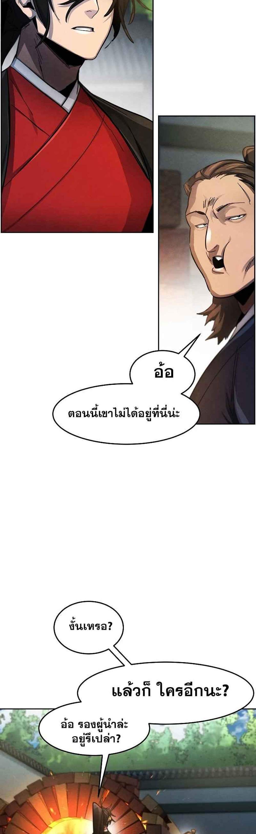 Return of the Mad Demon การหวนคืนของอสูรคลั่ง แปลไทย