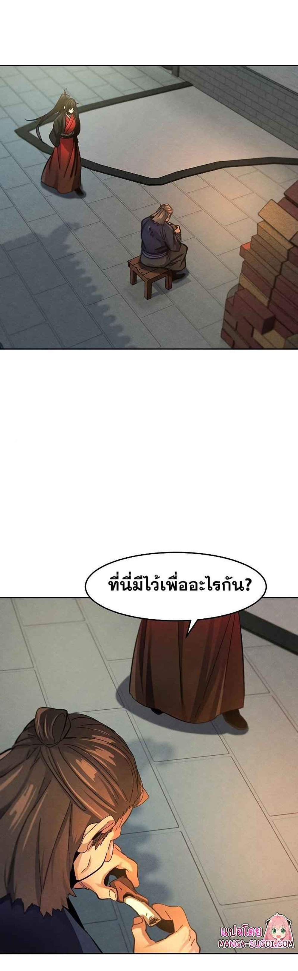 Return of the Mad Demon การหวนคืนของอสูรคลั่ง แปลไทย