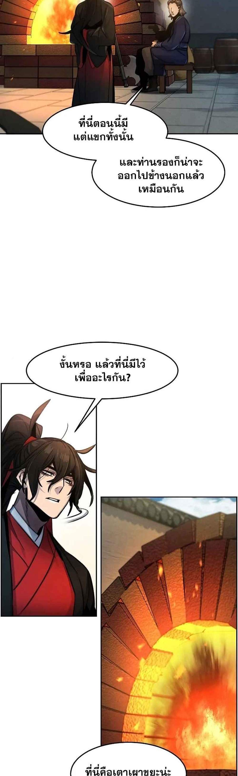 Return of the Mad Demon การหวนคืนของอสูรคลั่ง แปลไทย