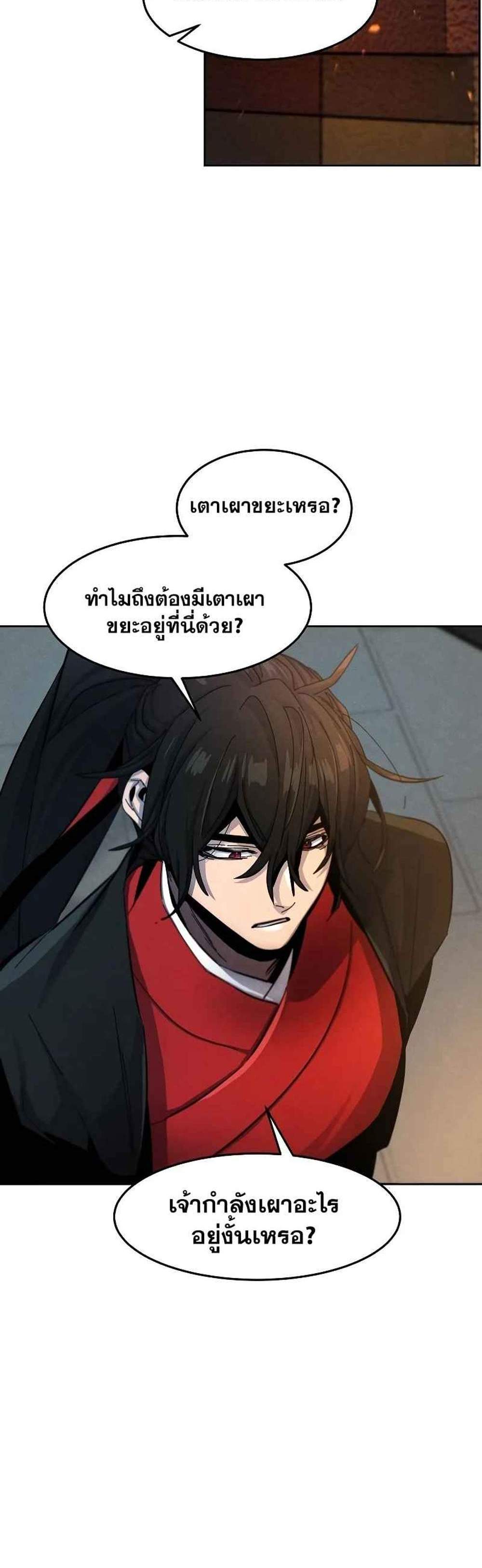 Return of the Mad Demon การหวนคืนของอสูรคลั่ง แปลไทย