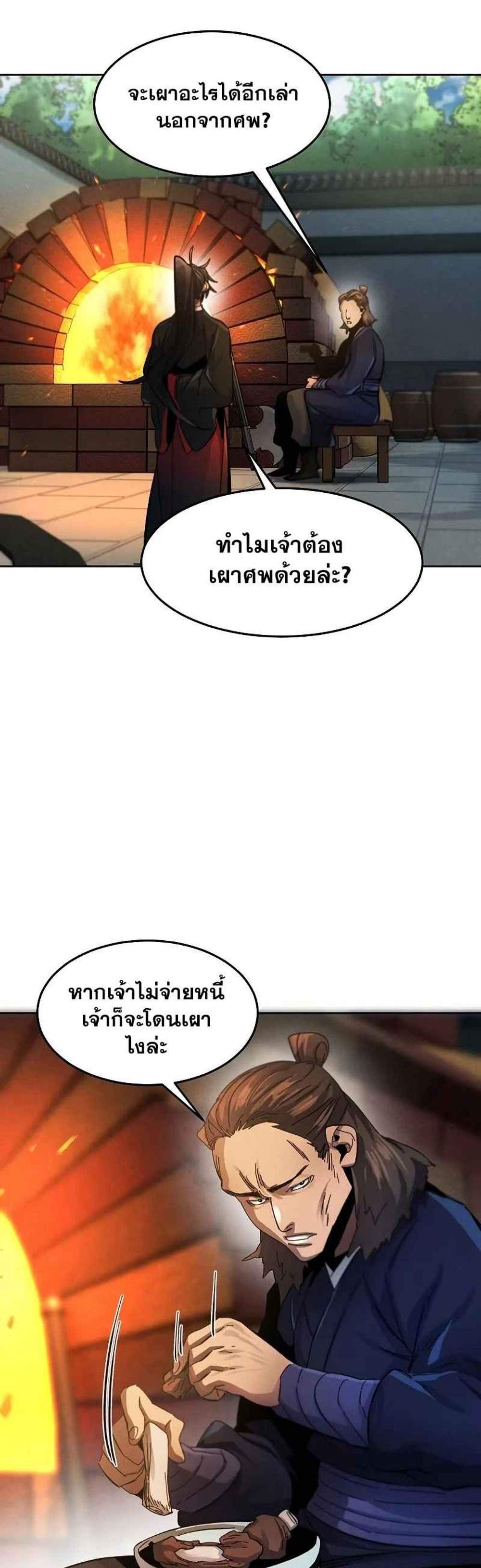 Return of the Mad Demon การหวนคืนของอสูรคลั่ง แปลไทย