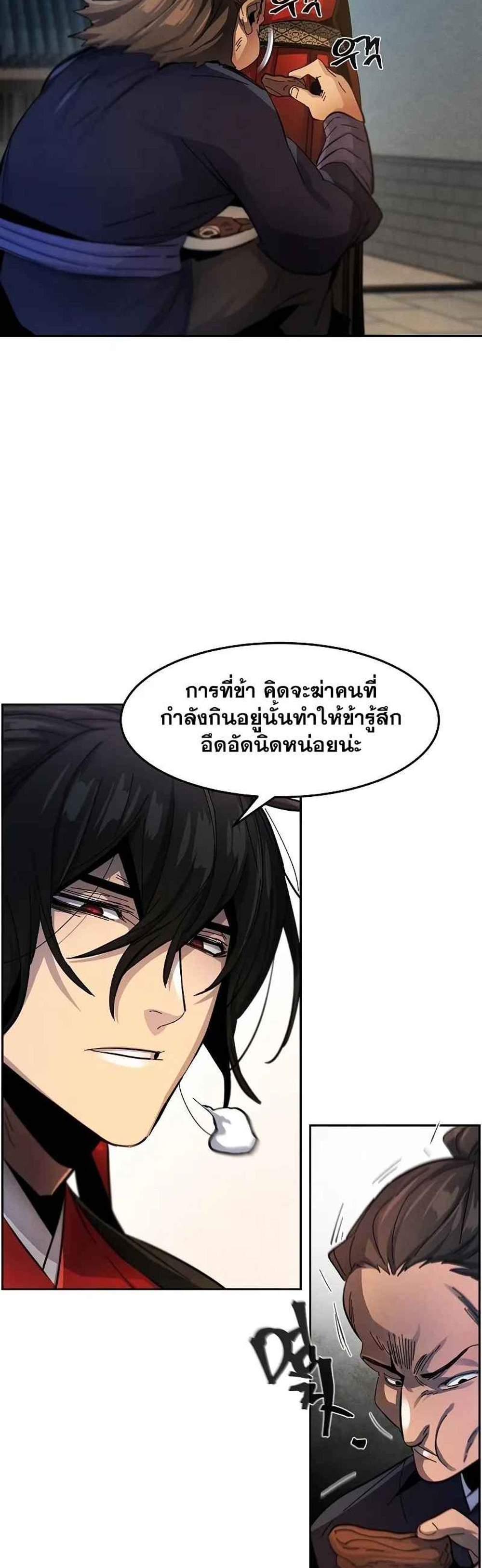 Return of the Mad Demon การหวนคืนของอสูรคลั่ง แปลไทย