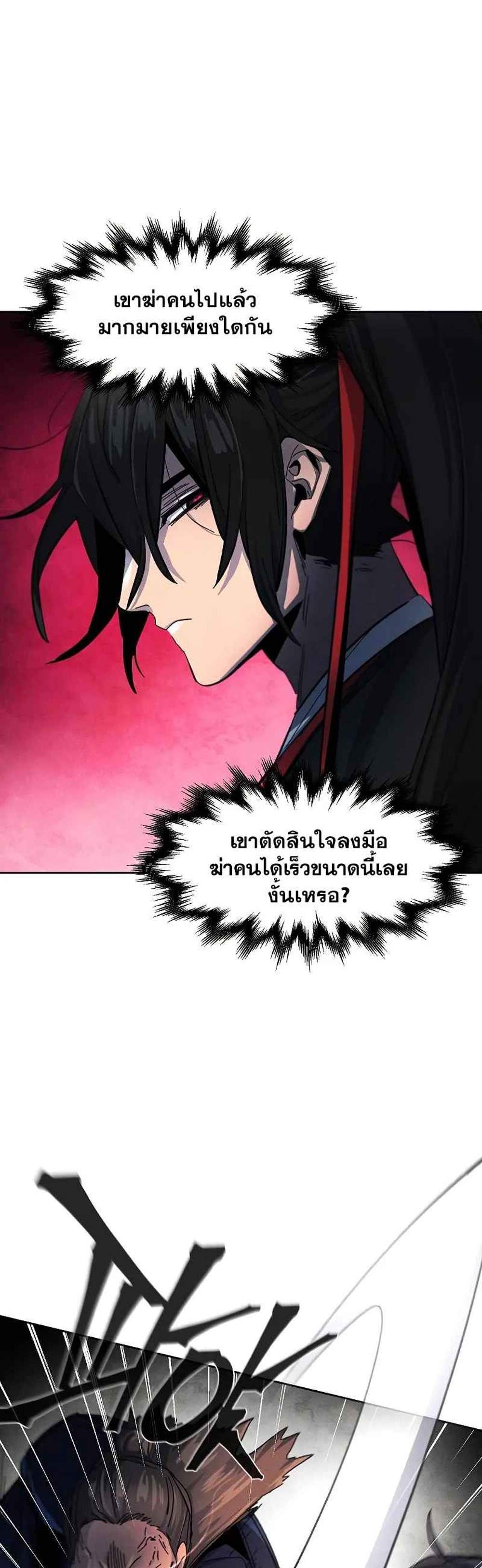 Return of the Mad Demon การหวนคืนของอสูรคลั่ง แปลไทย