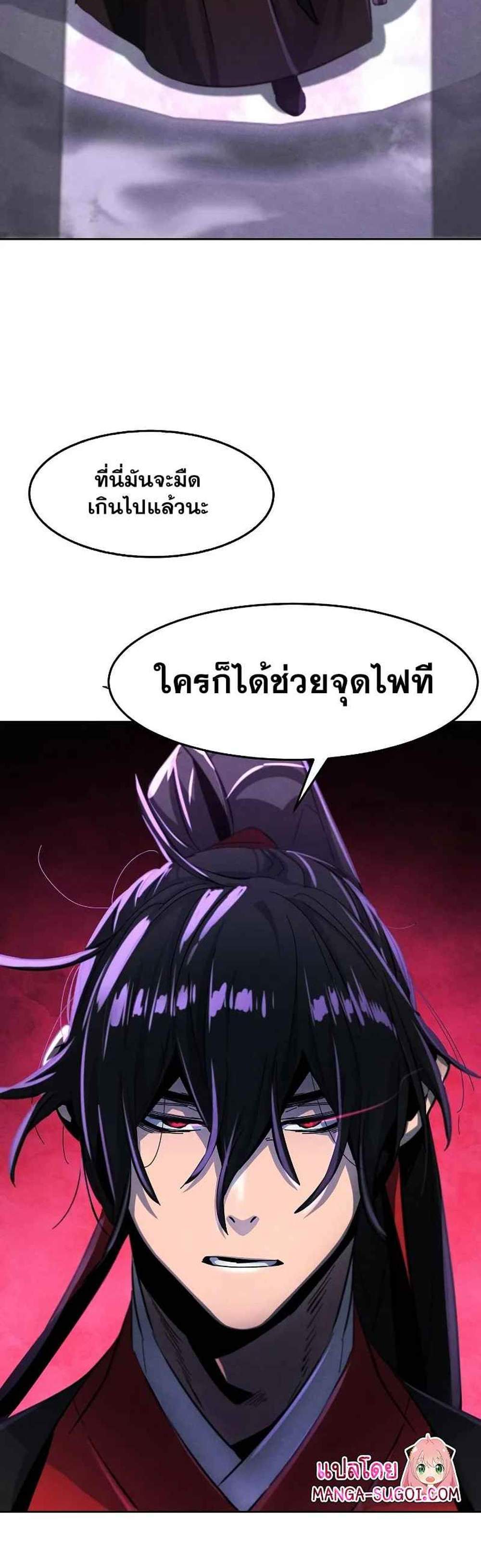 Return of the Mad Demon การหวนคืนของอสูรคลั่ง แปลไทย