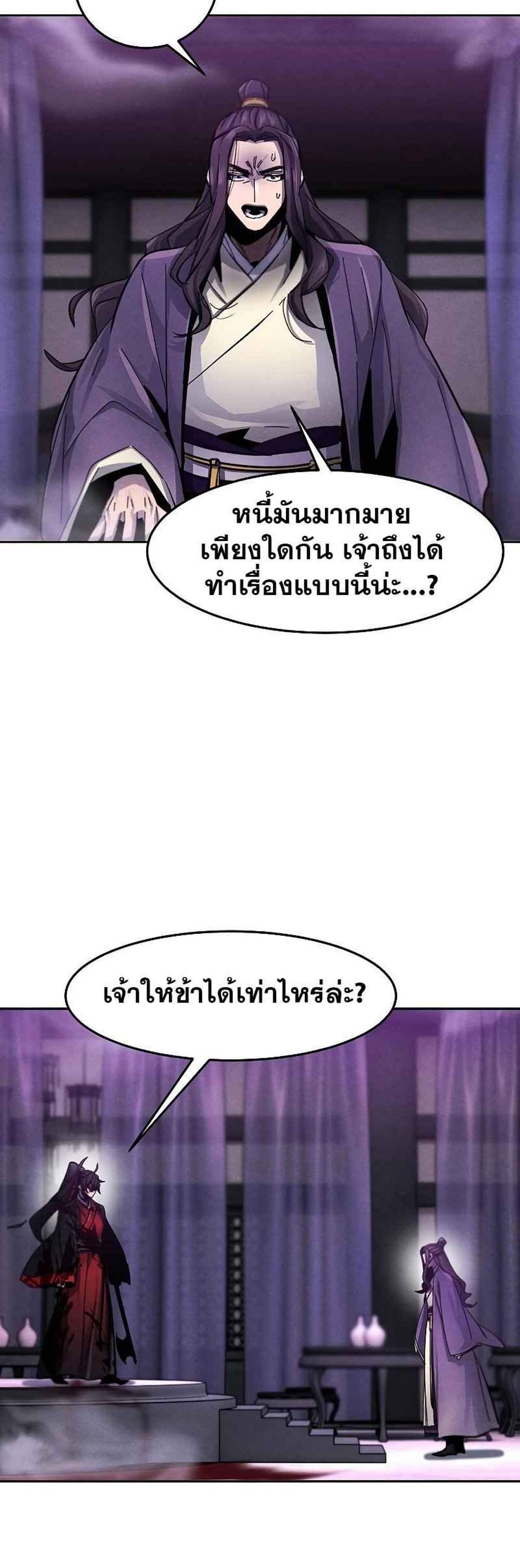 Return of the Mad Demon การหวนคืนของอสูรคลั่ง แปลไทย