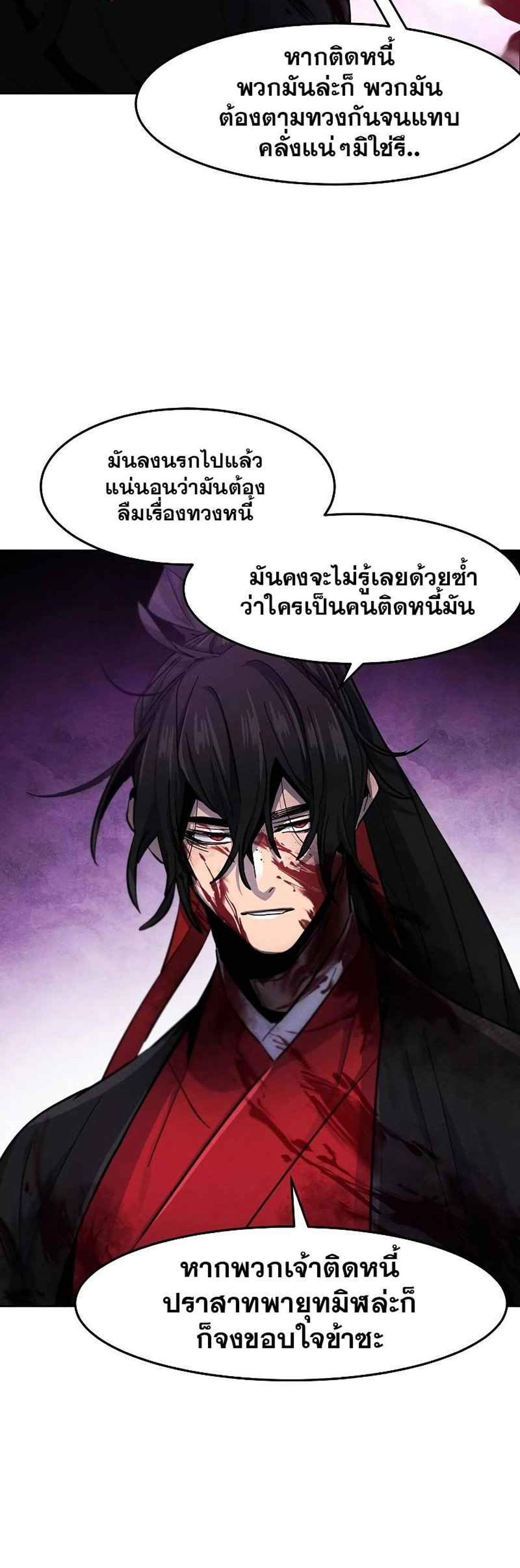 Return of the Mad Demon การหวนคืนของอสูรคลั่ง แปลไทย