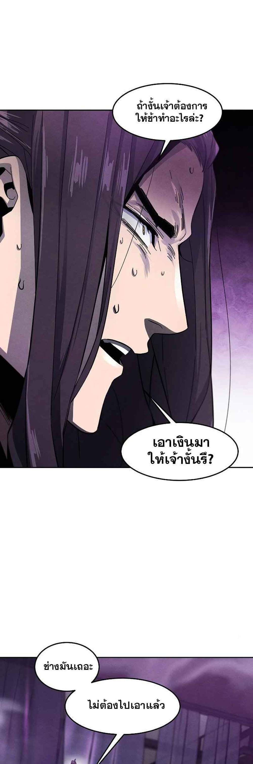 Return of the Mad Demon การหวนคืนของอสูรคลั่ง แปลไทย