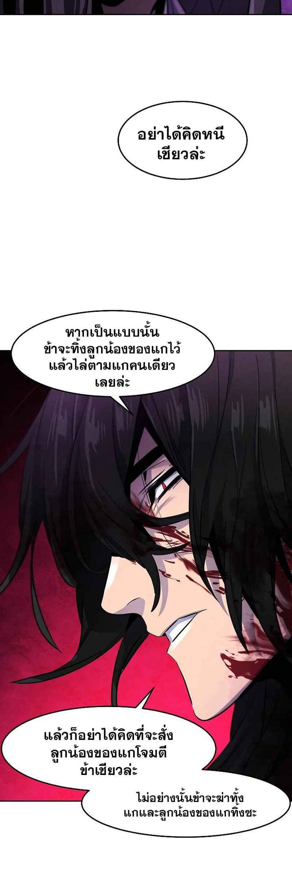 Return of the Mad Demon การหวนคืนของอสูรคลั่ง แปลไทย