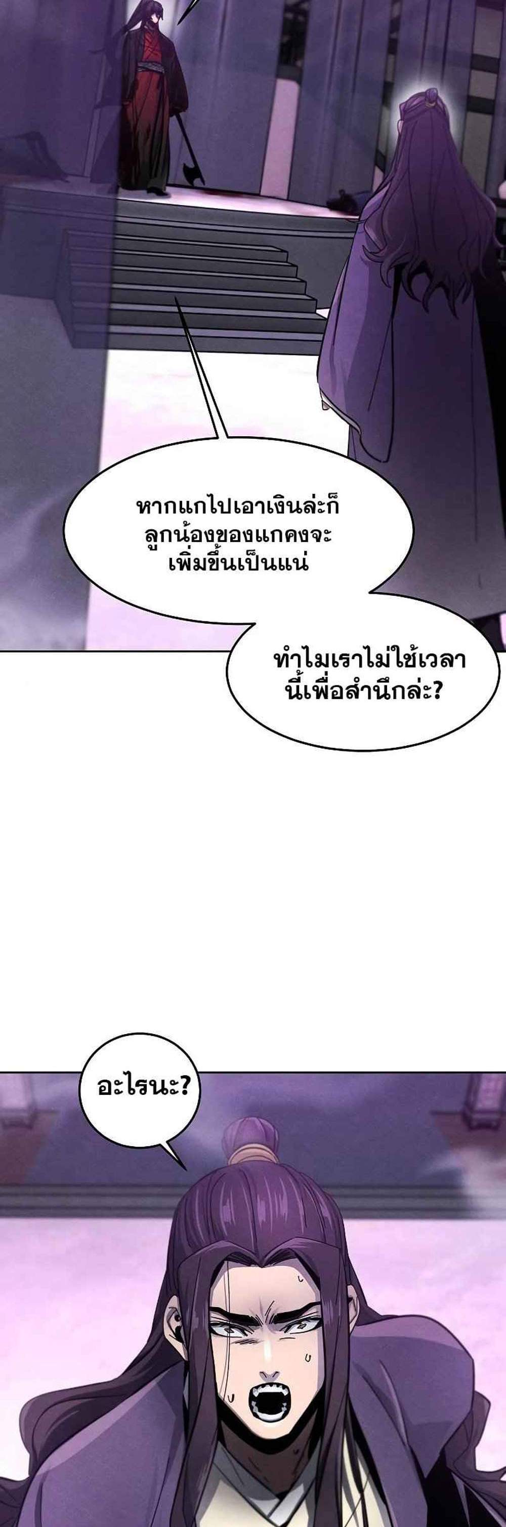 Return of the Mad Demon การหวนคืนของอสูรคลั่ง แปลไทย