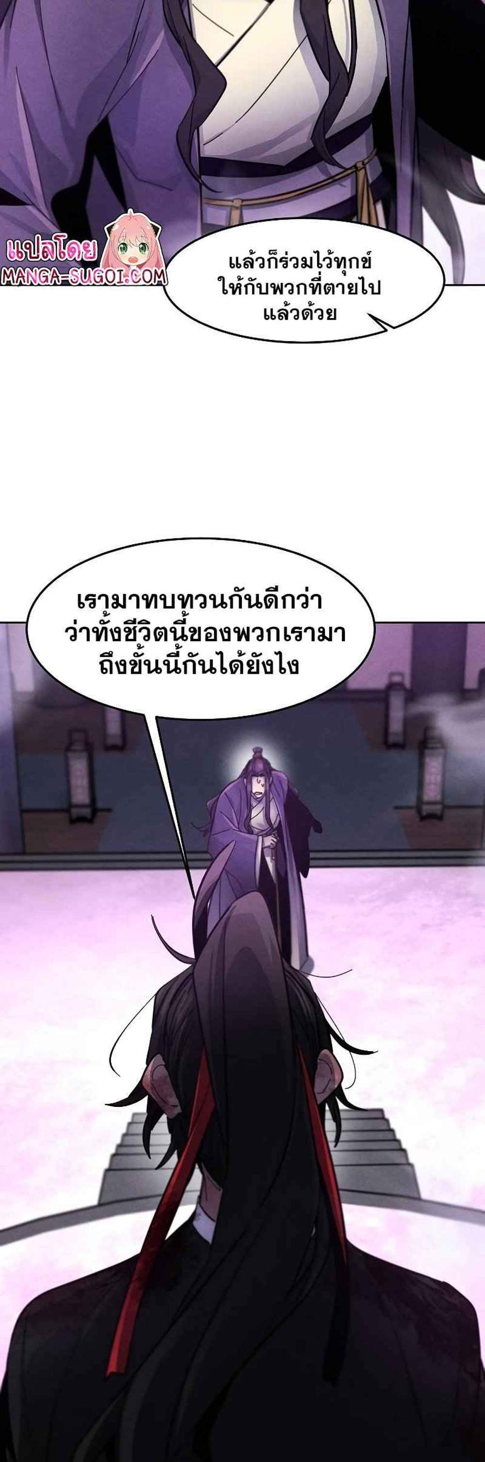 Return of the Mad Demon การหวนคืนของอสูรคลั่ง แปลไทย