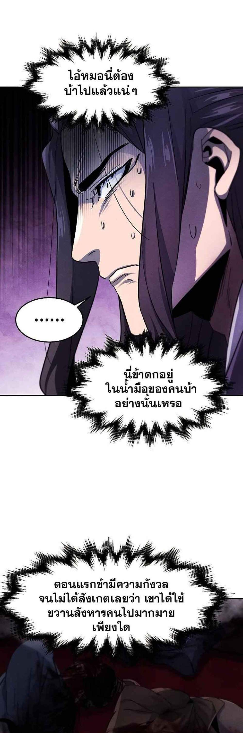 Return of the Mad Demon การหวนคืนของอสูรคลั่ง แปลไทย