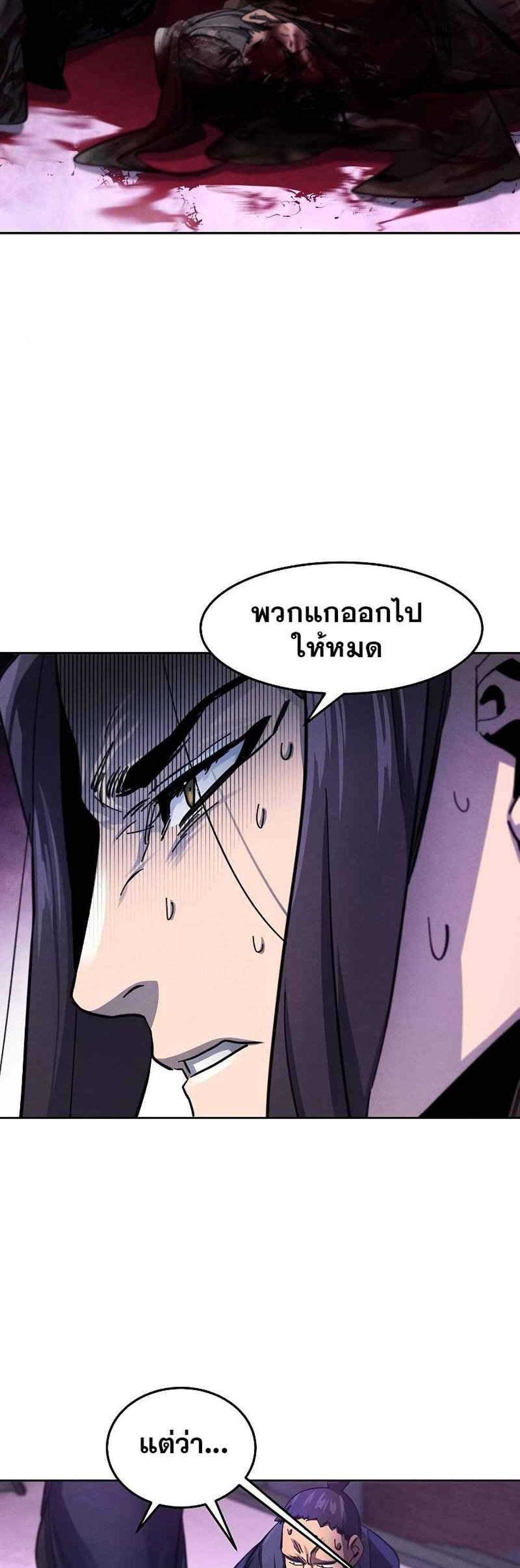 Return of the Mad Demon การหวนคืนของอสูรคลั่ง แปลไทย