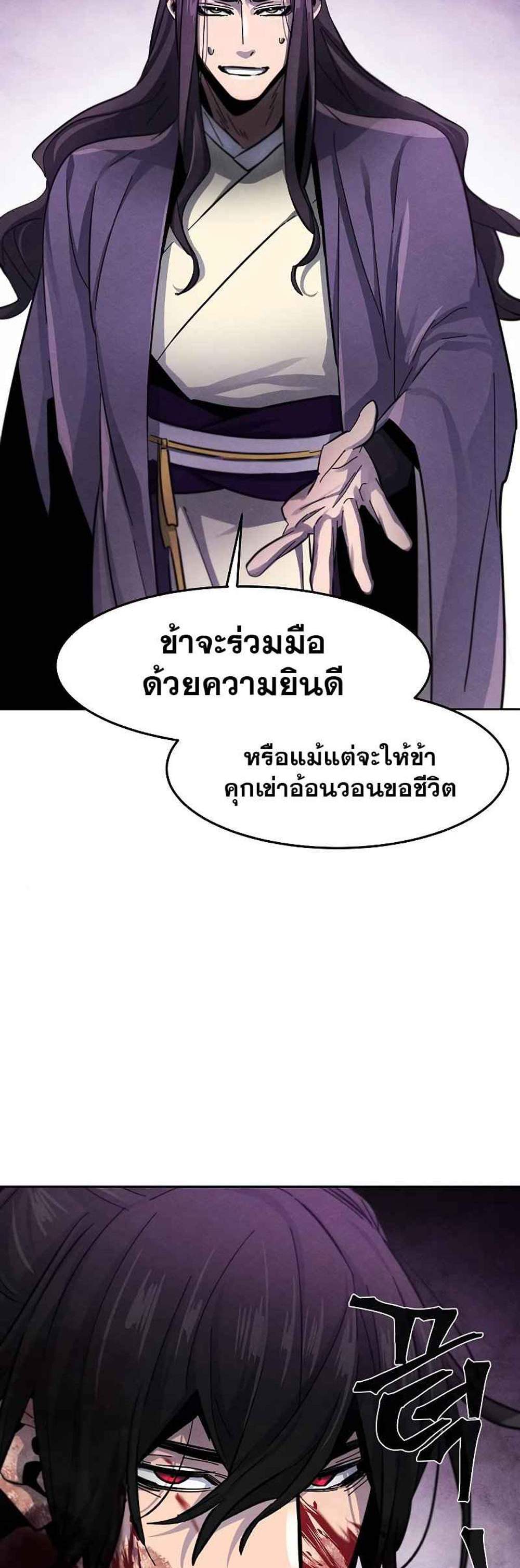 Return of the Mad Demon การหวนคืนของอสูรคลั่ง แปลไทย