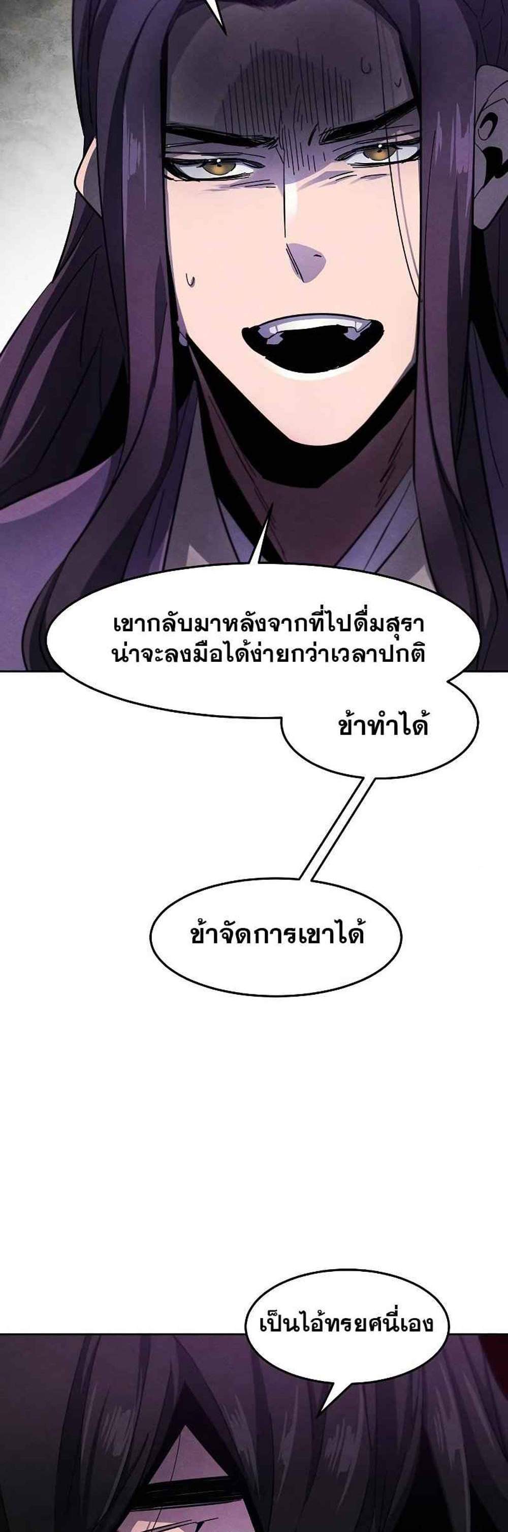 Return of the Mad Demon การหวนคืนของอสูรคลั่ง แปลไทย