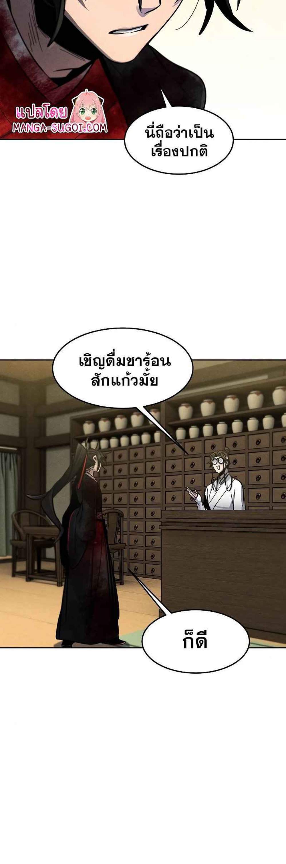 Return of the Mad Demon การหวนคืนของอสูรคลั่ง แปลไทย