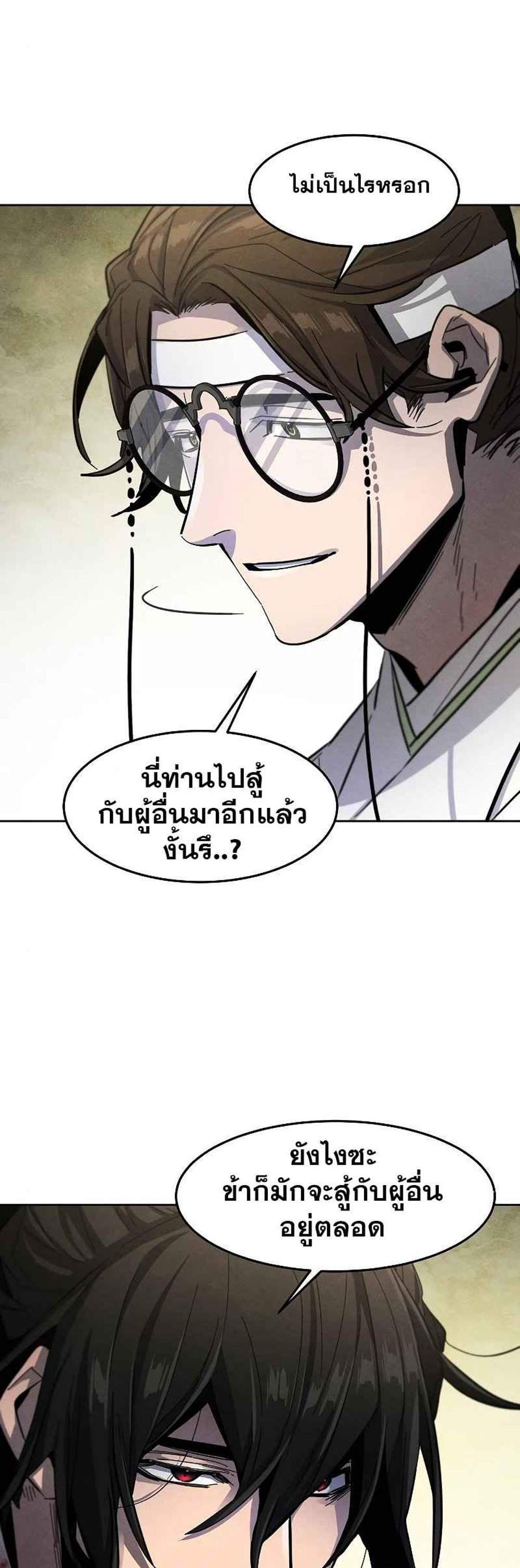 Return of the Mad Demon การหวนคืนของอสูรคลั่ง แปลไทย