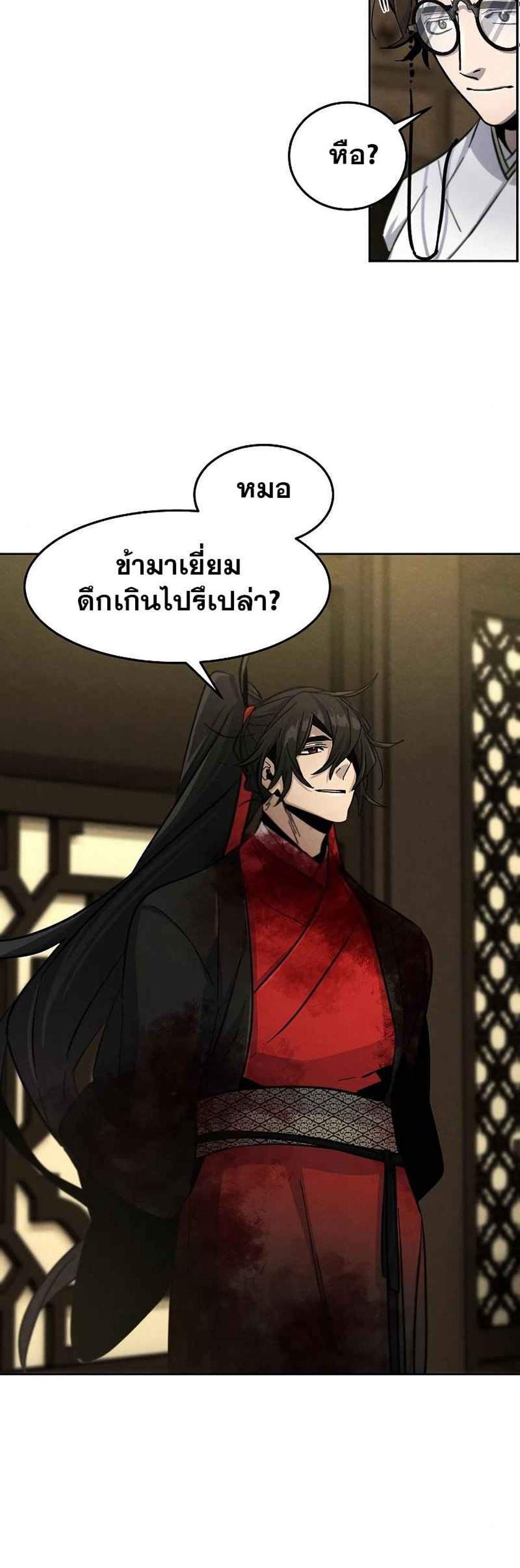 Return of the Mad Demon การหวนคืนของอสูรคลั่ง แปลไทย