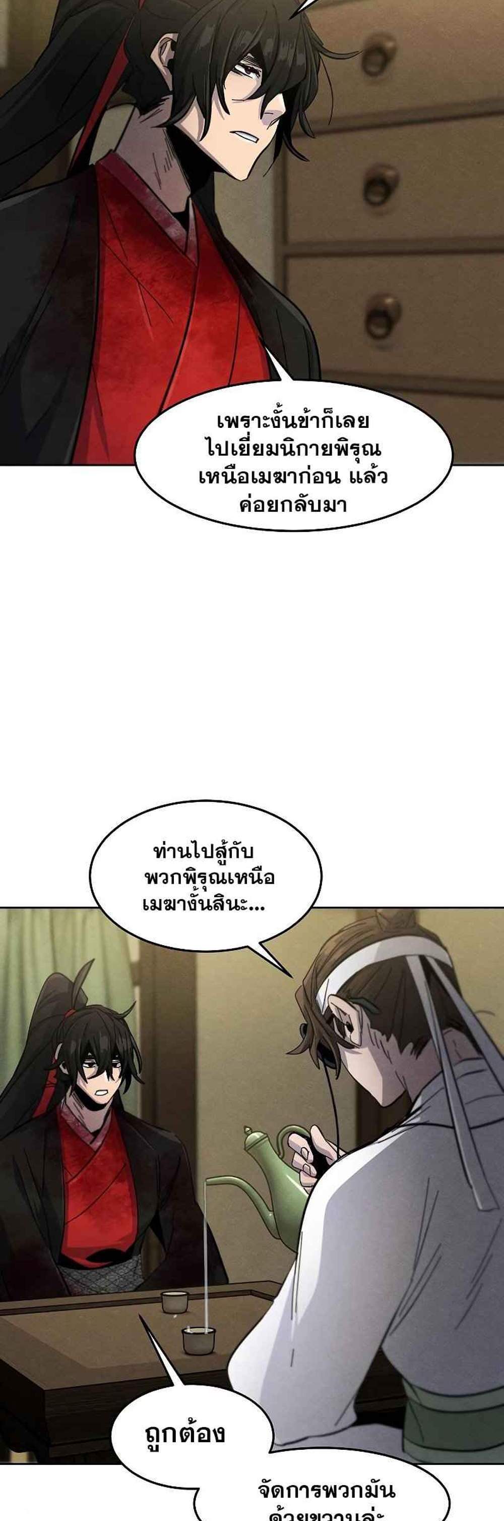 Return of the Mad Demon การหวนคืนของอสูรคลั่ง แปลไทย