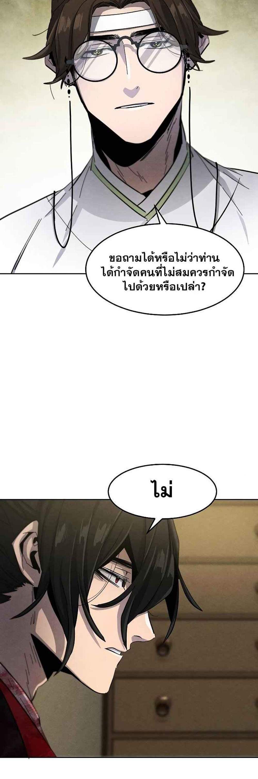 Return of the Mad Demon การหวนคืนของอสูรคลั่ง แปลไทย