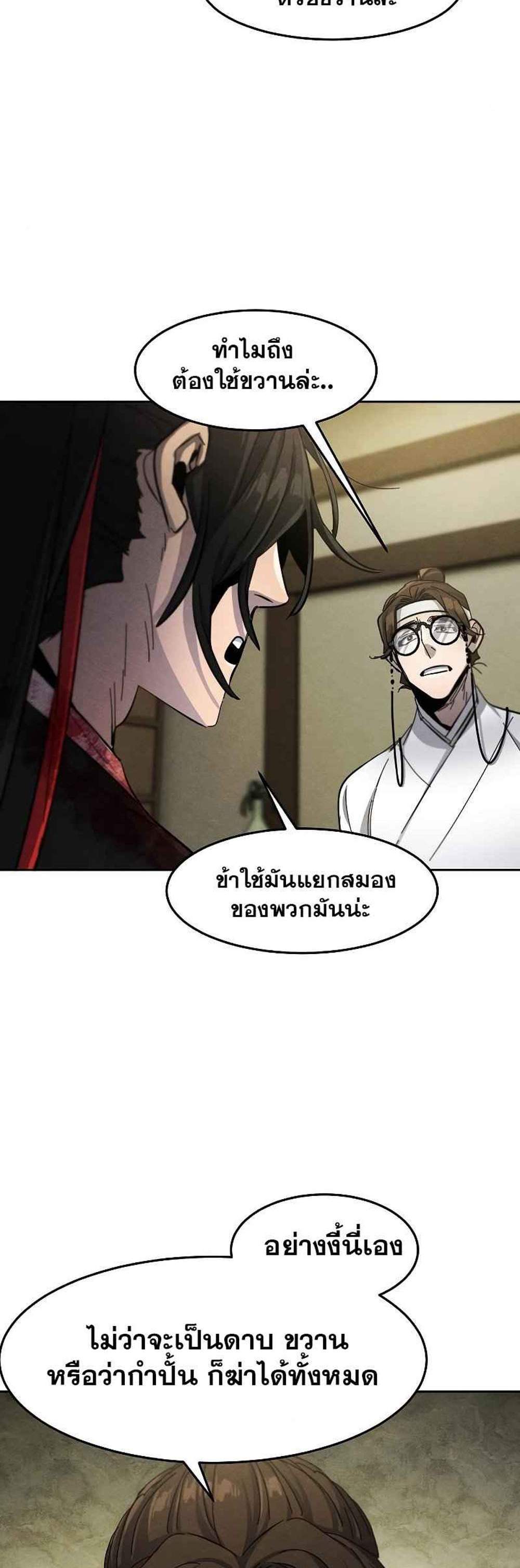 Return of the Mad Demon การหวนคืนของอสูรคลั่ง แปลไทย