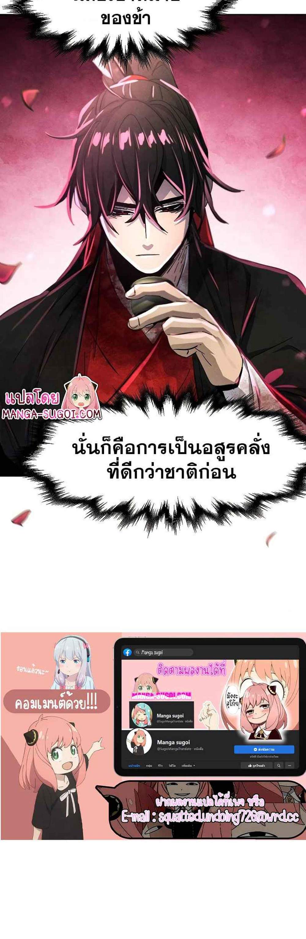 Return of the Mad Demon การหวนคืนของอสูรคลั่ง แปลไทย