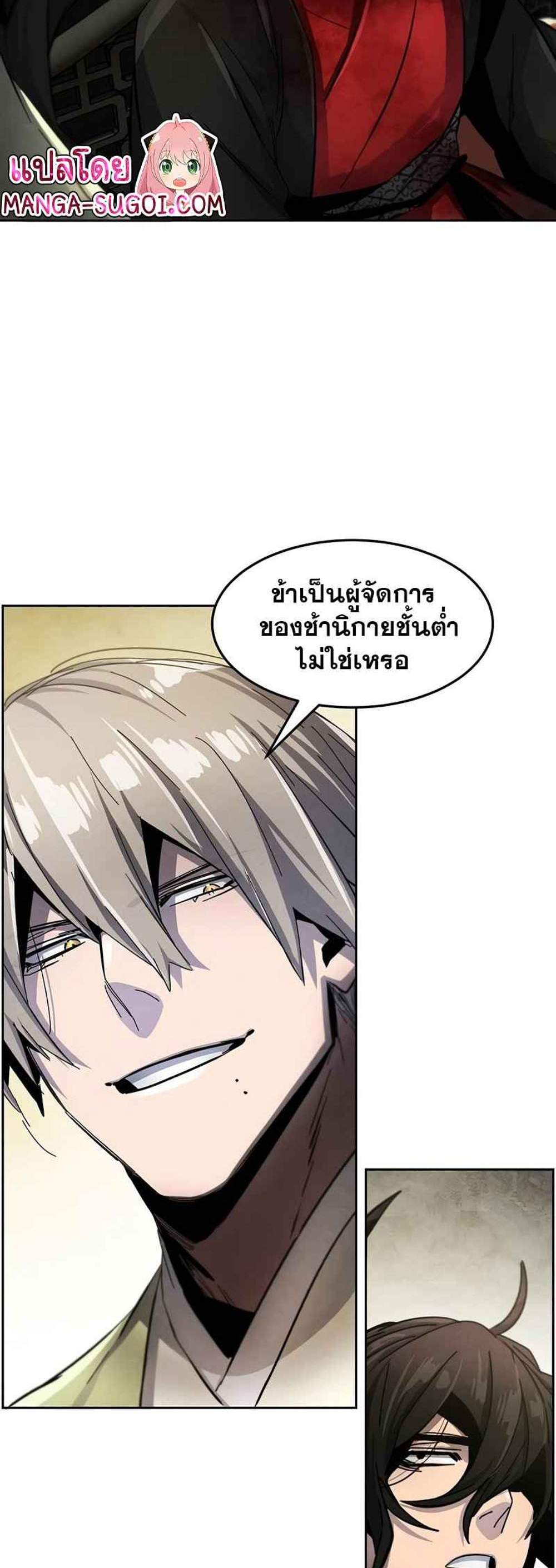 Return of the Mad Demon การหวนคืนของอสูรคลั่ง แปลไทย