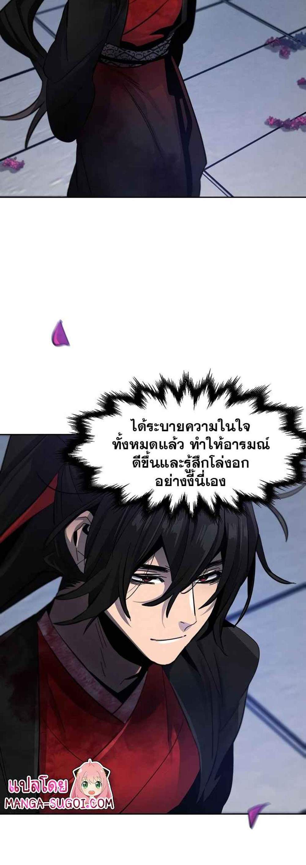 Return of the Mad Demon การหวนคืนของอสูรคลั่ง แปลไทย