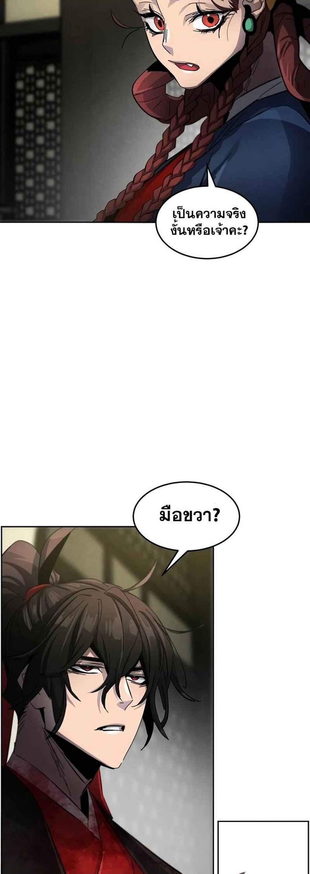 Return of the Mad Demon การหวนคืนของอสูรคลั่ง แปลไทย