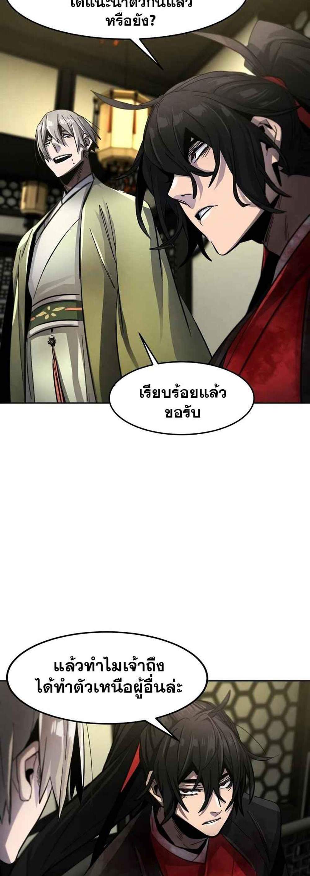 Return of the Mad Demon การหวนคืนของอสูรคลั่ง แปลไทย