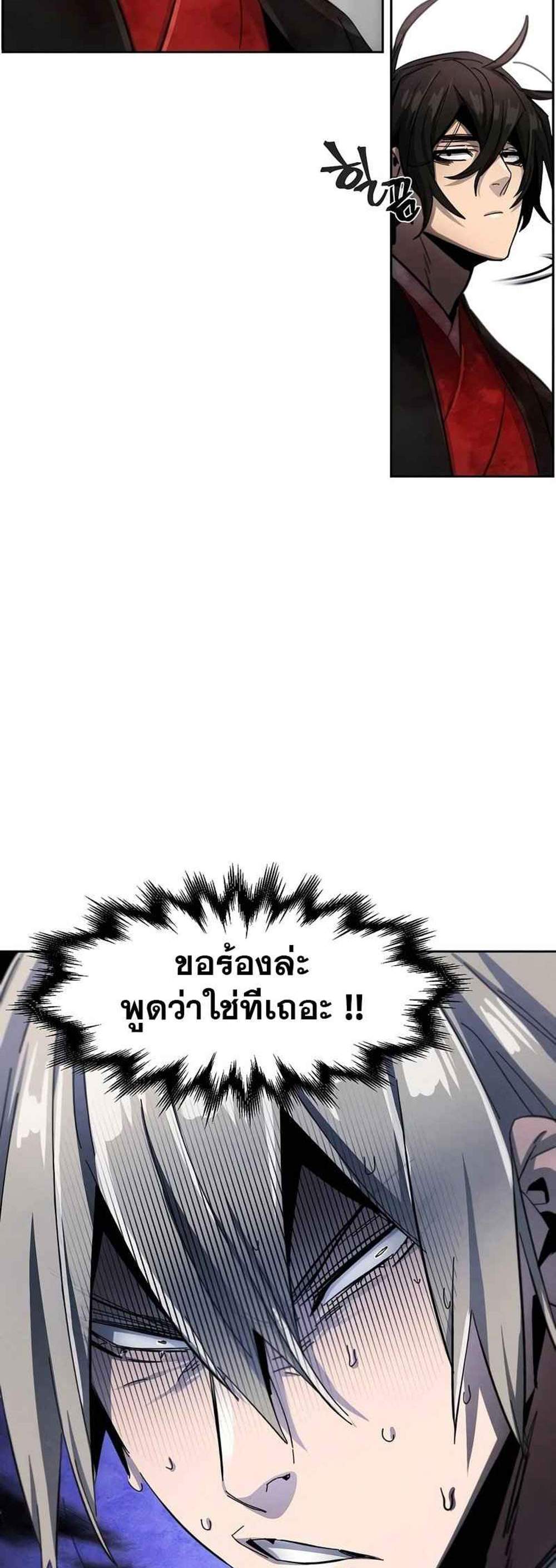 Return of the Mad Demon การหวนคืนของอสูรคลั่ง แปลไทย