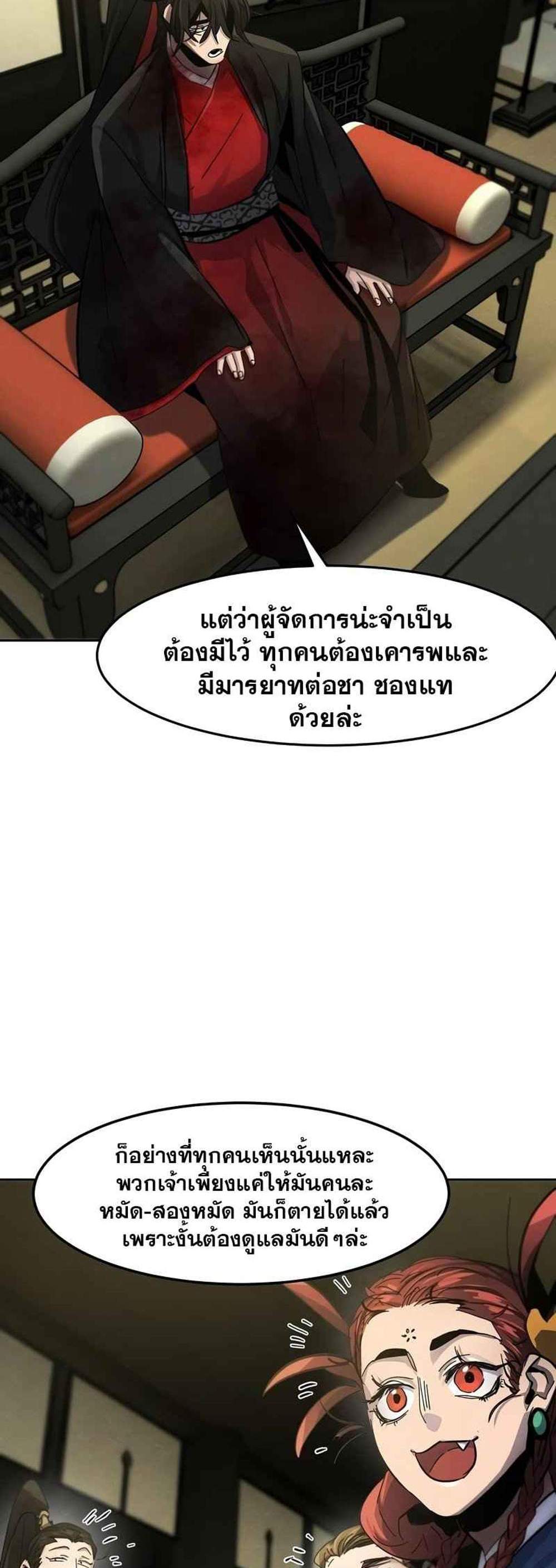 Return of the Mad Demon การหวนคืนของอสูรคลั่ง แปลไทย