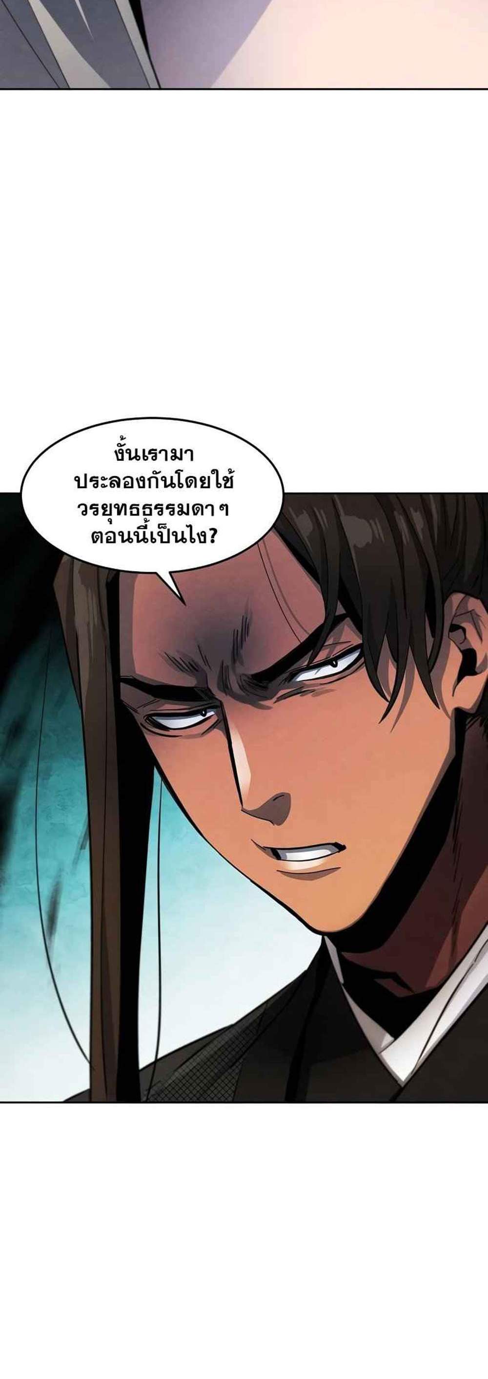 Return of the Mad Demon การหวนคืนของอสูรคลั่ง แปลไทย