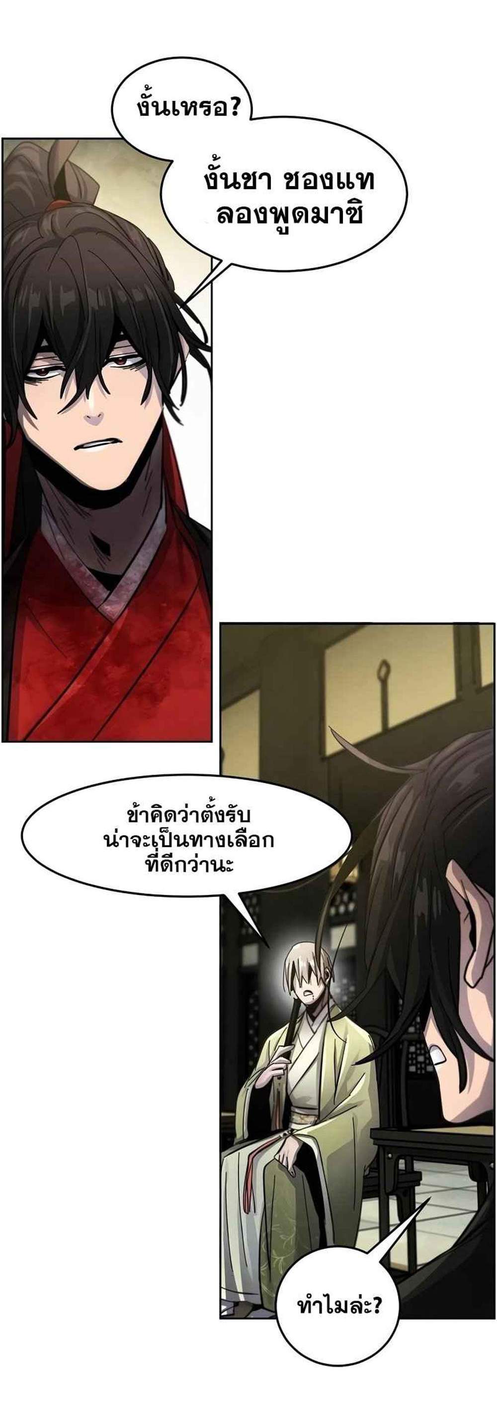 Return of the Mad Demon การหวนคืนของอสูรคลั่ง แปลไทย