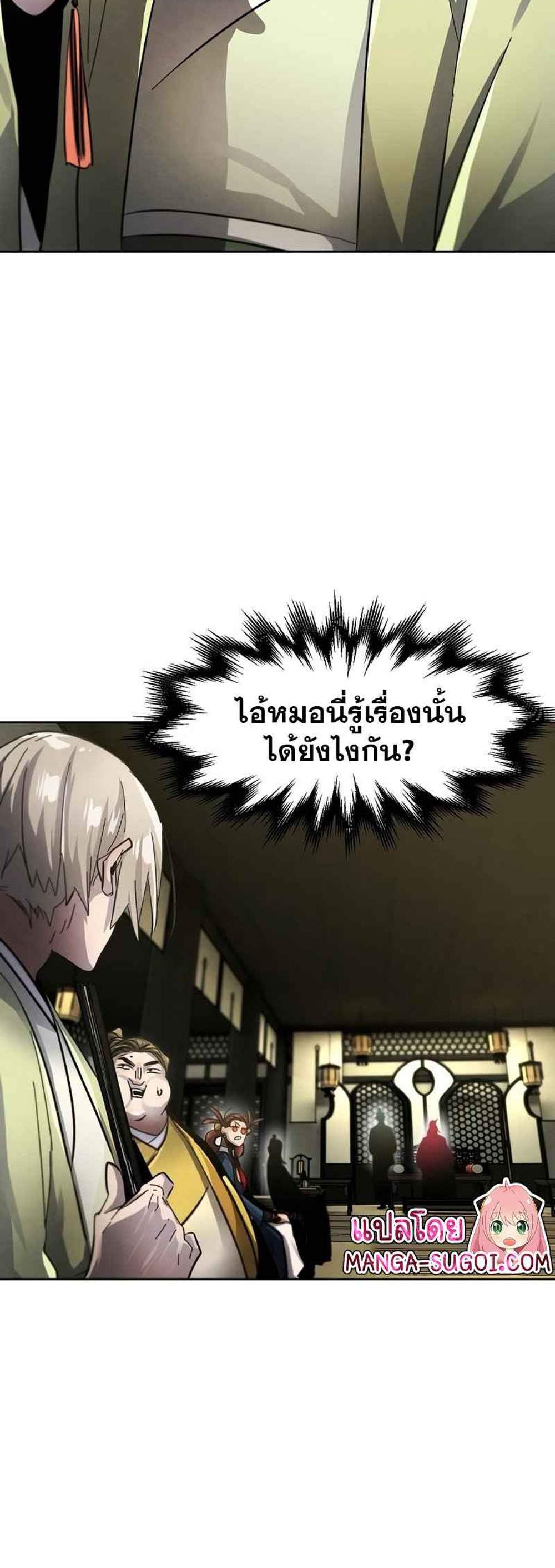 Return of the Mad Demon การหวนคืนของอสูรคลั่ง แปลไทย