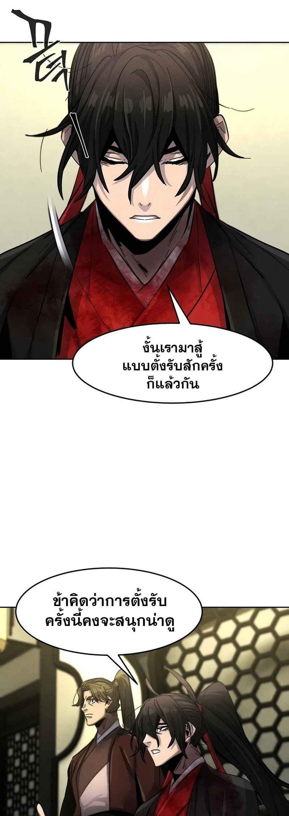 Return of the Mad Demon การหวนคืนของอสูรคลั่ง แปลไทย