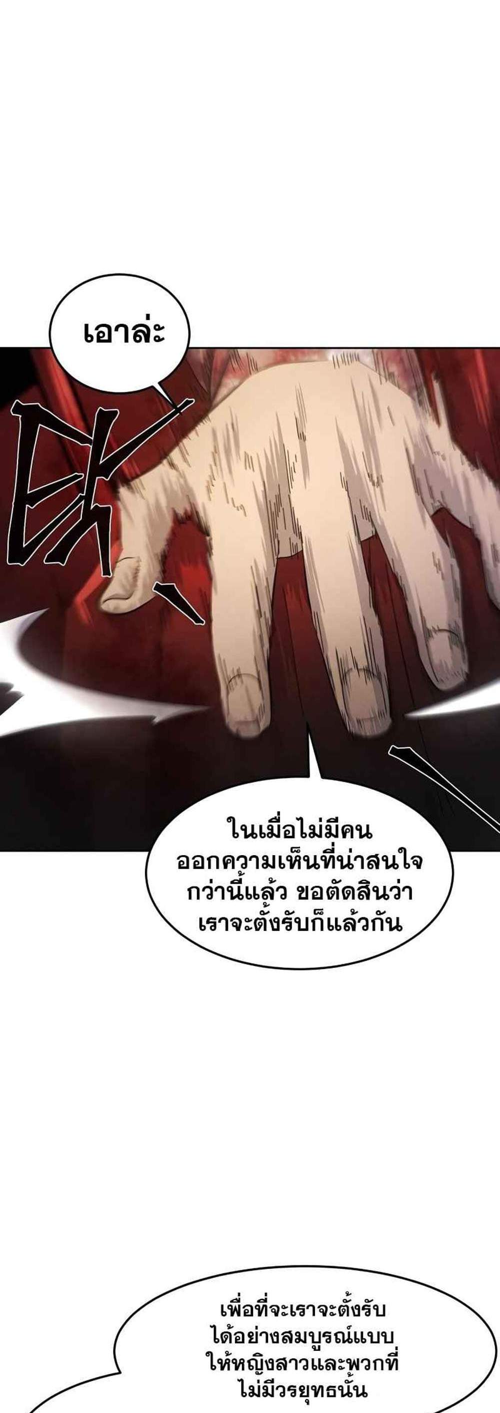 Return of the Mad Demon การหวนคืนของอสูรคลั่ง แปลไทย