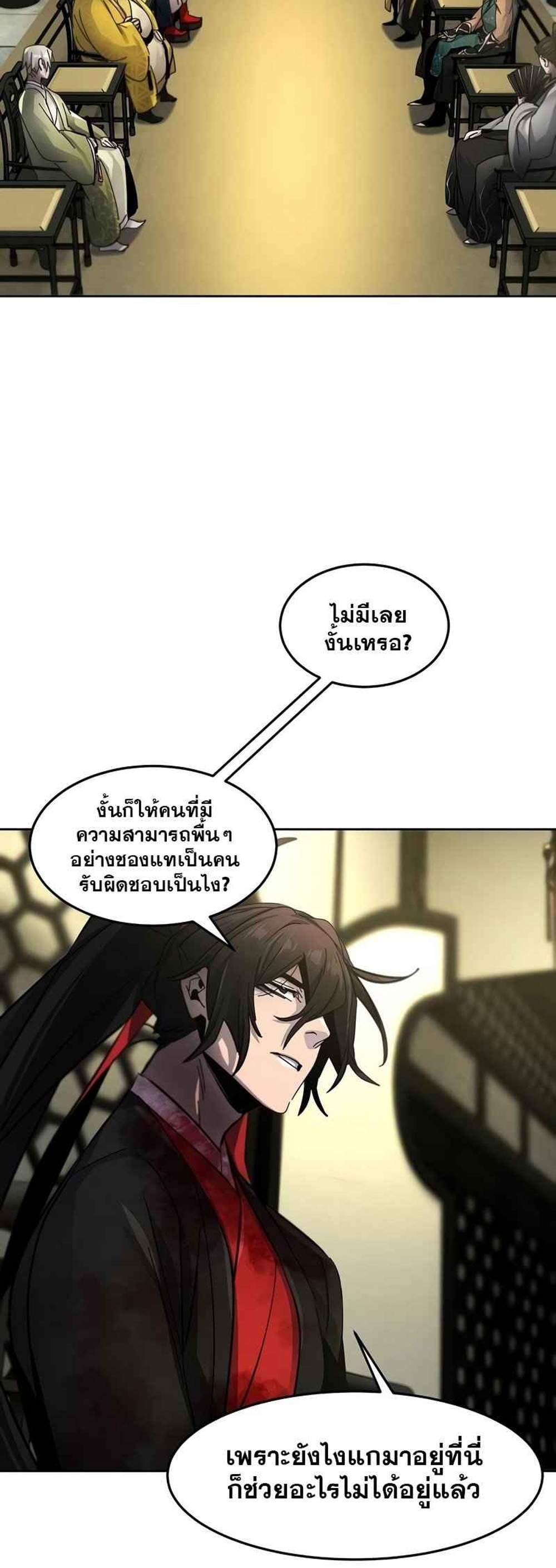 Return of the Mad Demon การหวนคืนของอสูรคลั่ง แปลไทย