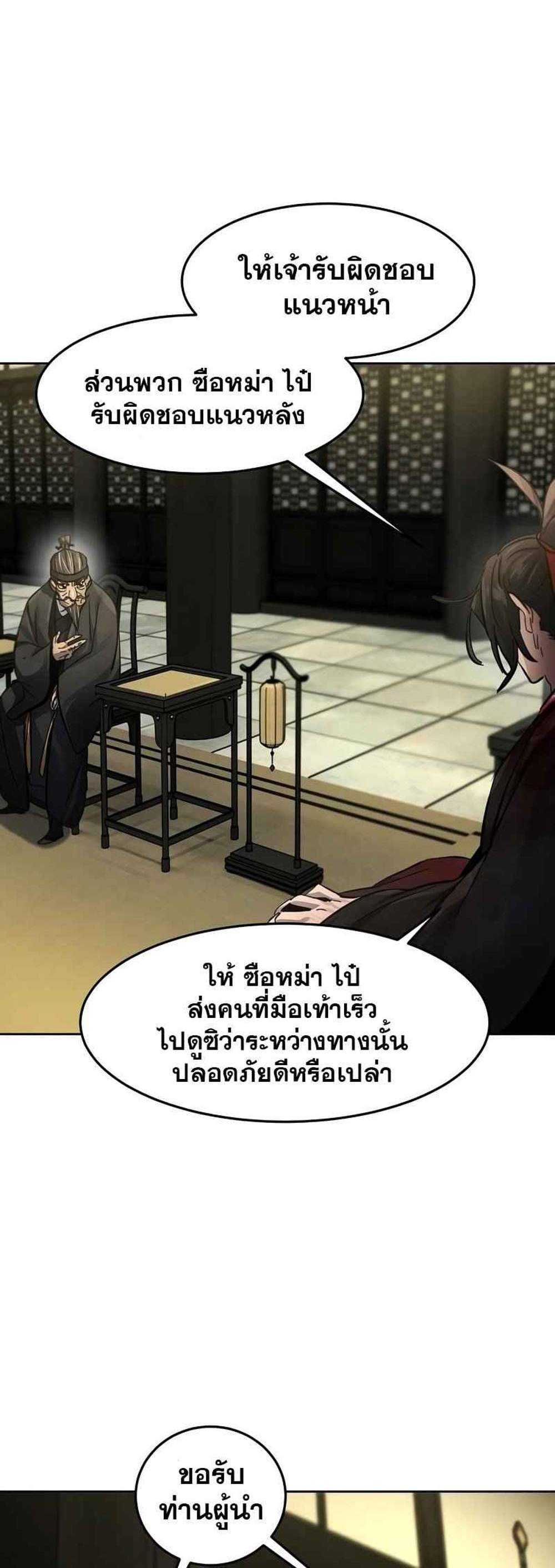 Return of the Mad Demon การหวนคืนของอสูรคลั่ง แปลไทย