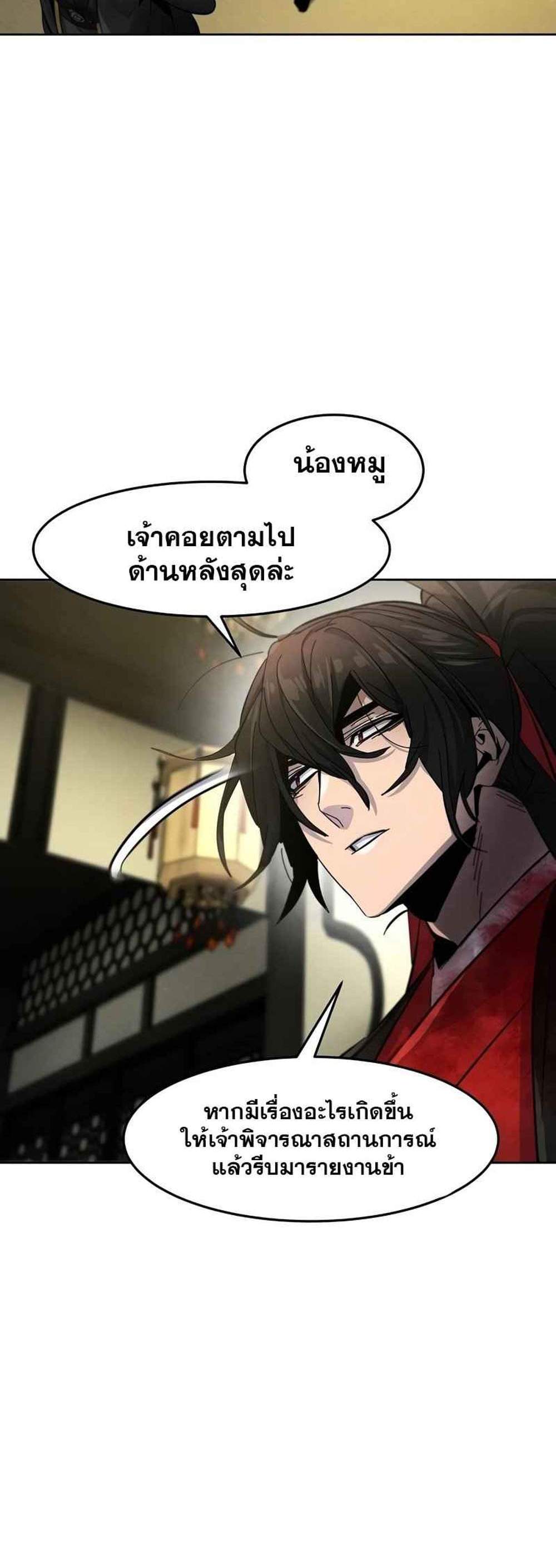 Return of the Mad Demon การหวนคืนของอสูรคลั่ง แปลไทย