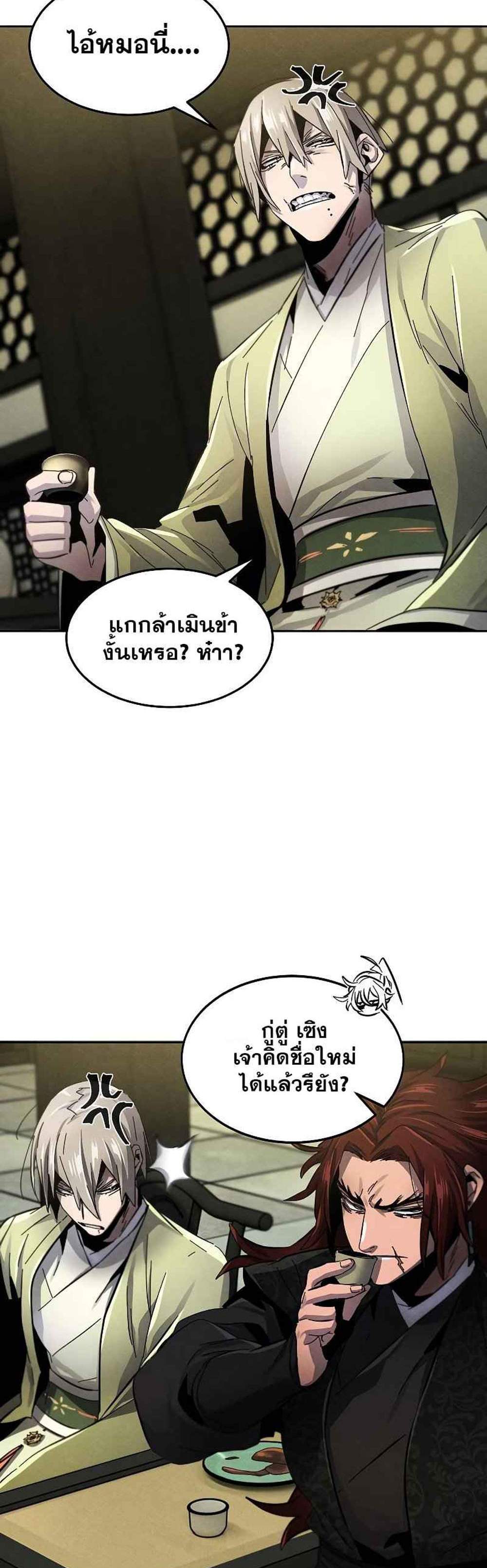 Return of the Mad Demon การหวนคืนของอสูรคลั่ง แปลไทย