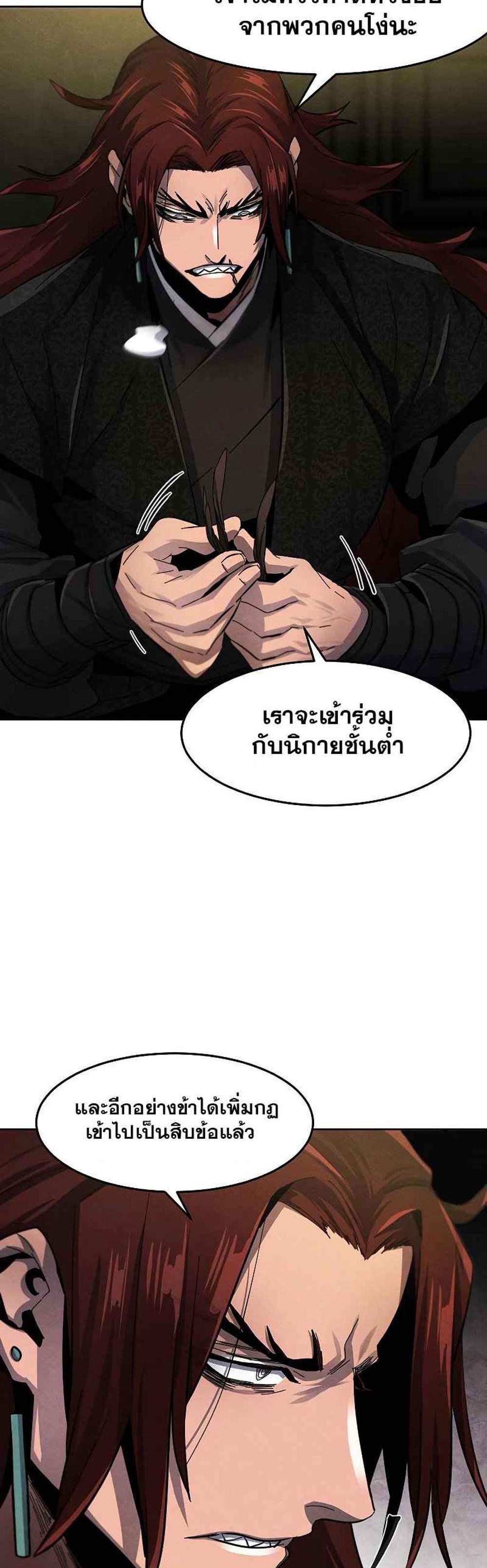 Return of the Mad Demon การหวนคืนของอสูรคลั่ง แปลไทย