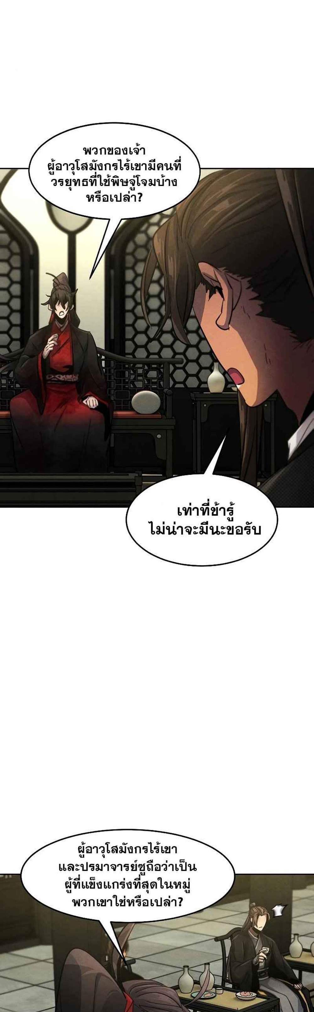 Return of the Mad Demon การหวนคืนของอสูรคลั่ง แปลไทย