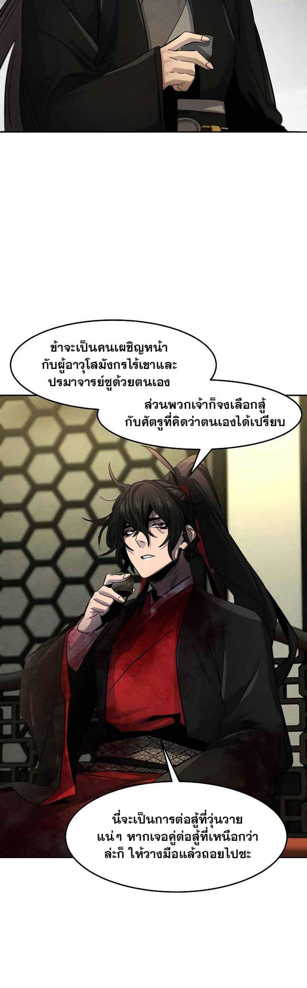 Return of the Mad Demon การหวนคืนของอสูรคลั่ง แปลไทย