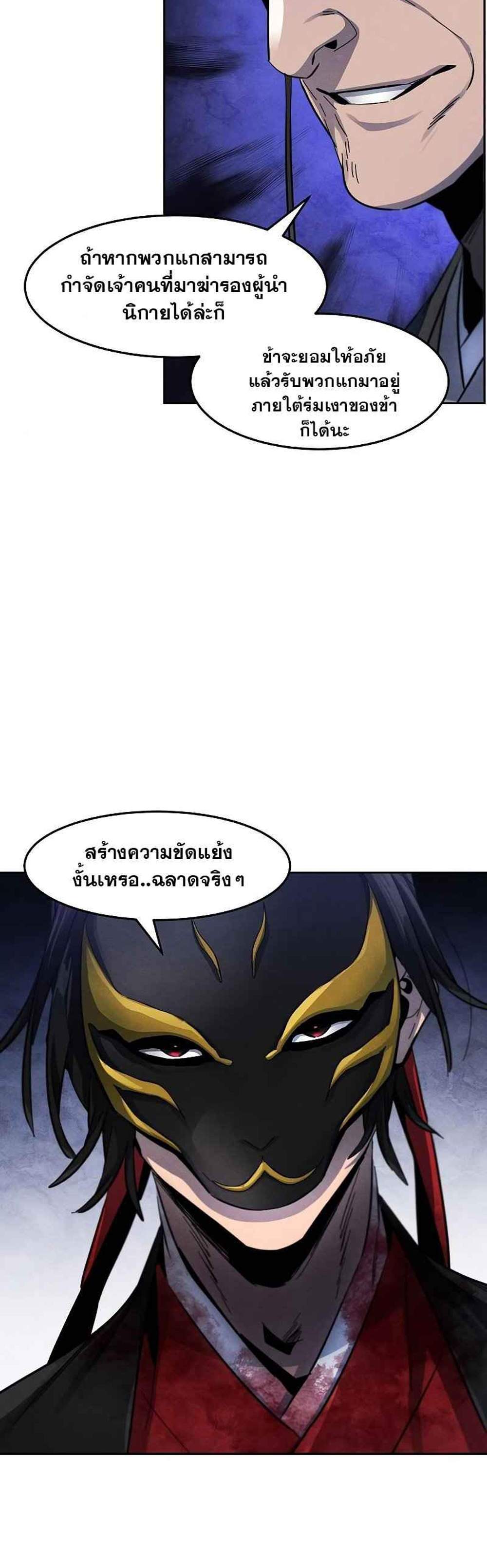 Return of the Mad Demon การหวนคืนของอสูรคลั่ง แปลไทย