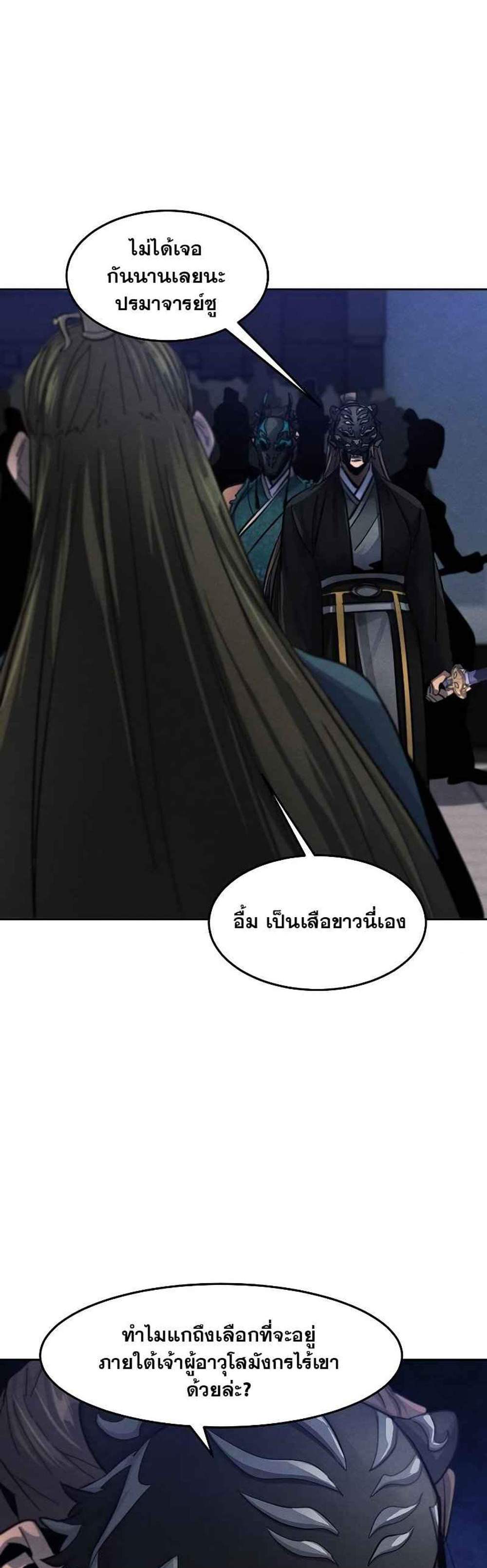 Return of the Mad Demon การหวนคืนของอสูรคลั่ง แปลไทย