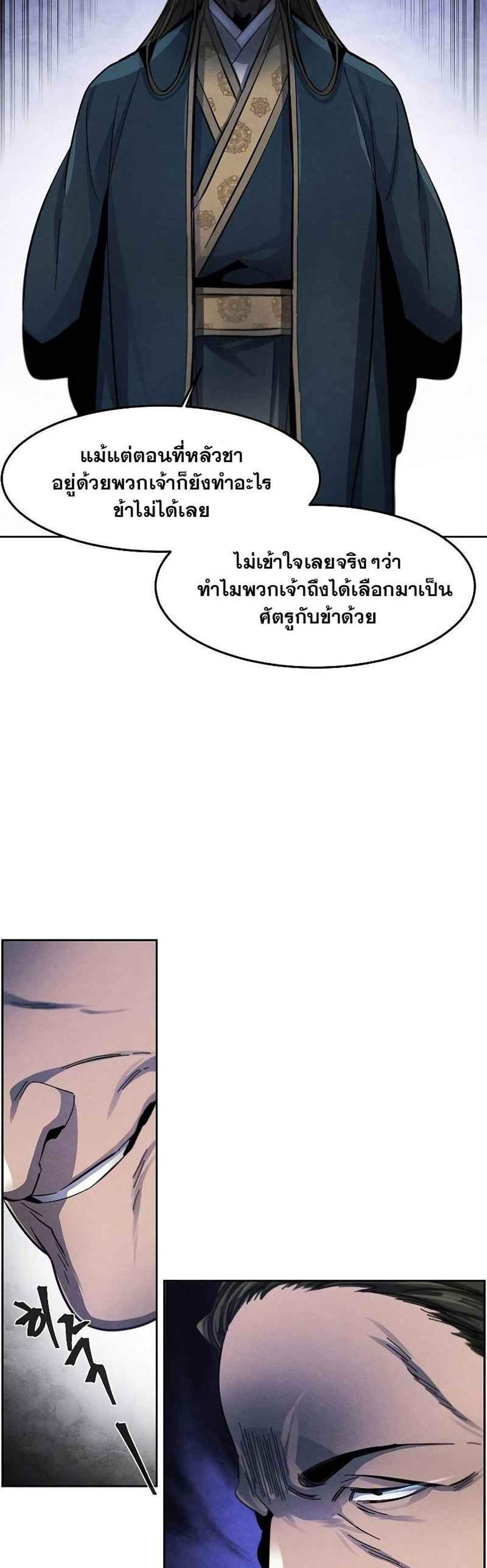 Return of the Mad Demon การหวนคืนของอสูรคลั่ง แปลไทย