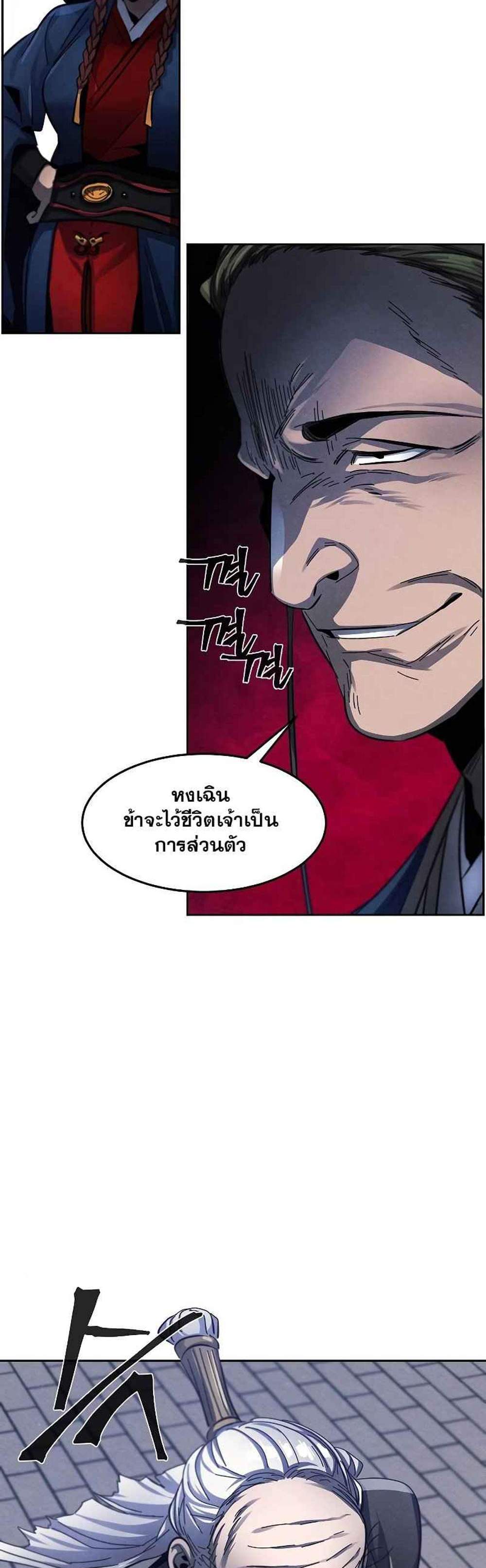 Return of the Mad Demon การหวนคืนของอสูรคลั่ง แปลไทย