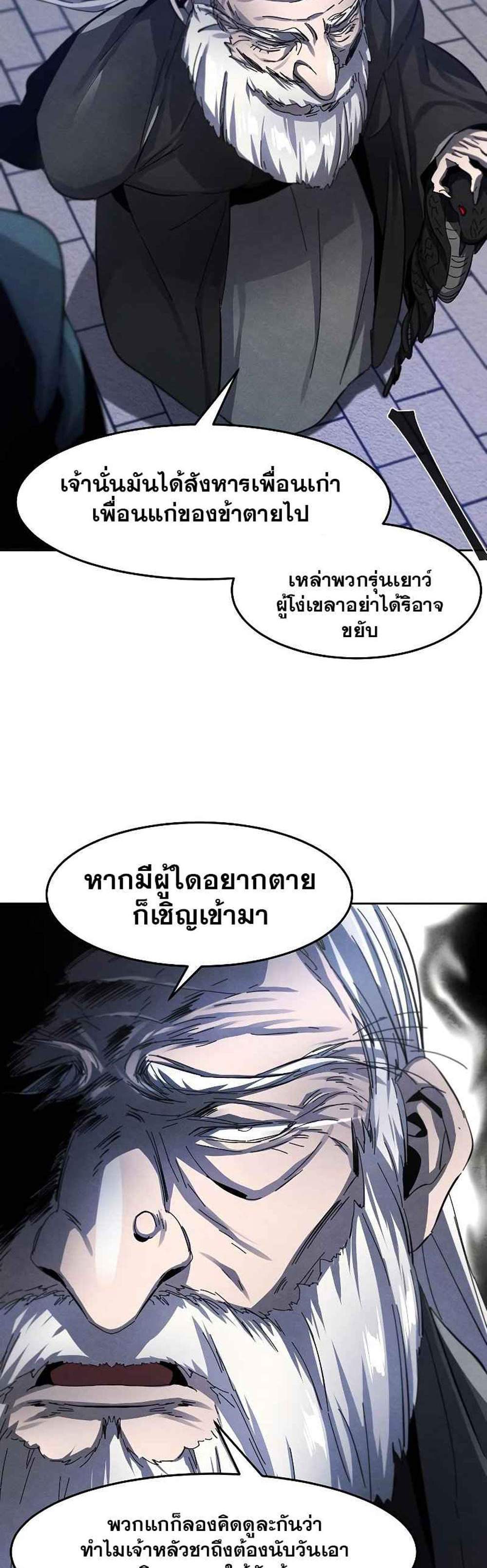 Return of the Mad Demon การหวนคืนของอสูรคลั่ง แปลไทย