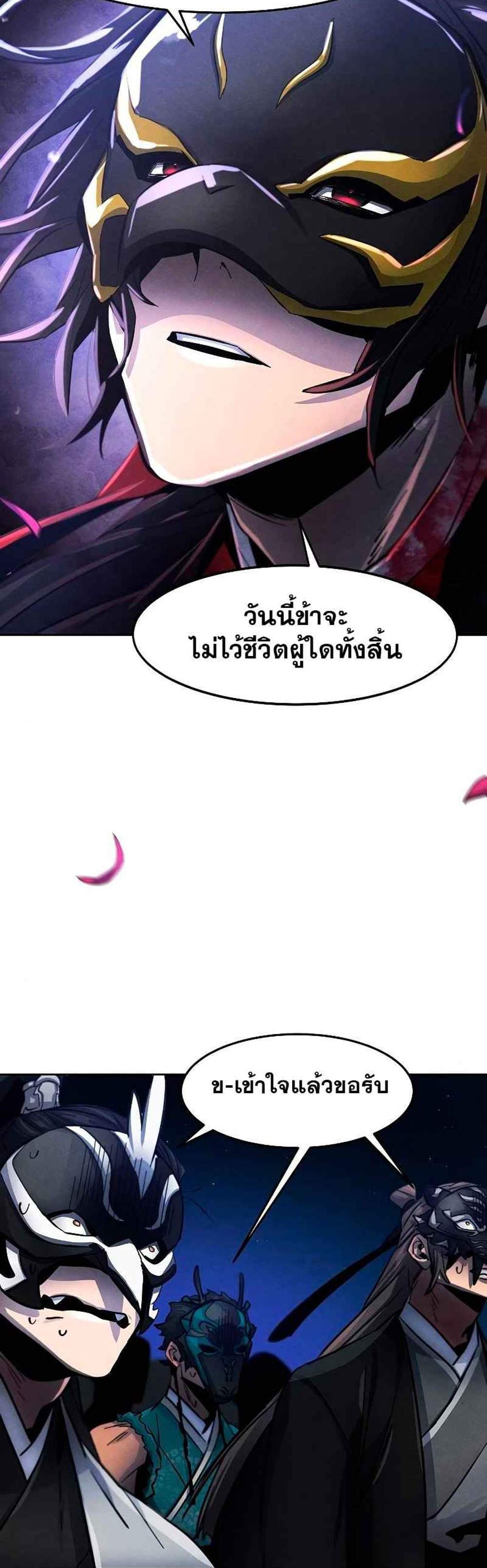 Return of the Mad Demon การหวนคืนของอสูรคลั่ง แปลไทย