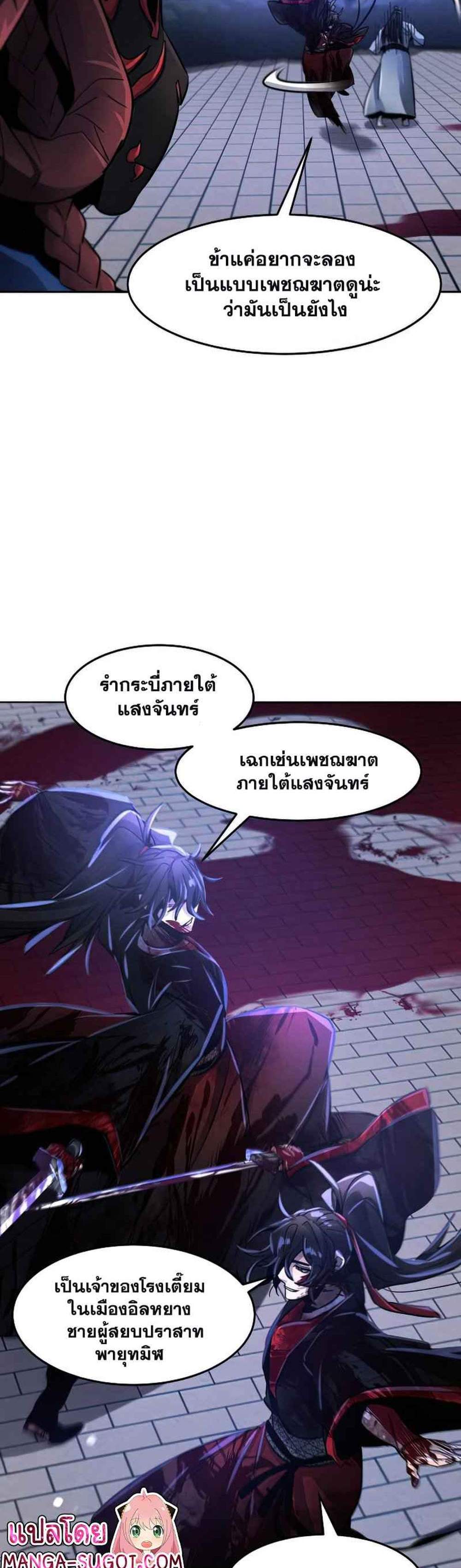 Return of the Mad Demon การหวนคืนของอสูรคลั่ง แปลไทย